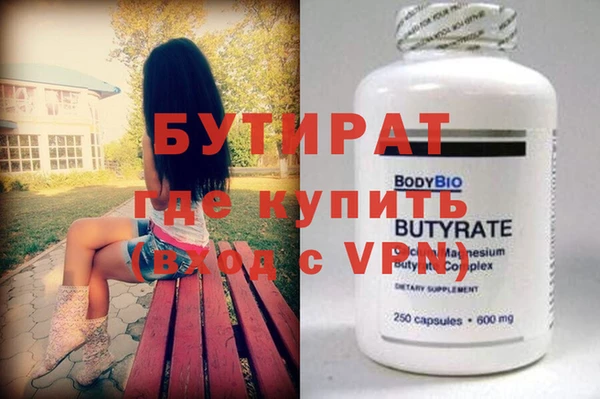 бутират Горно-Алтайск